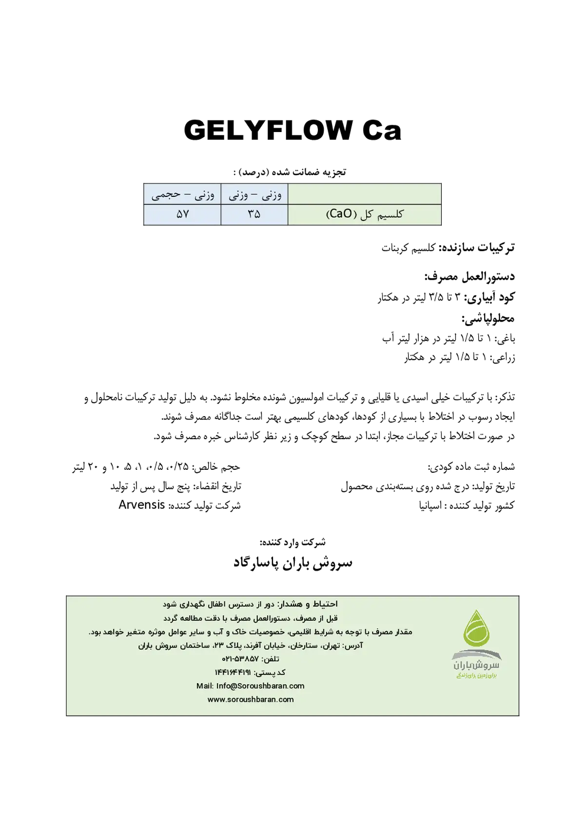 شیمیایی کلسیمی سوسپانسیون جلیفلاو کلسیم