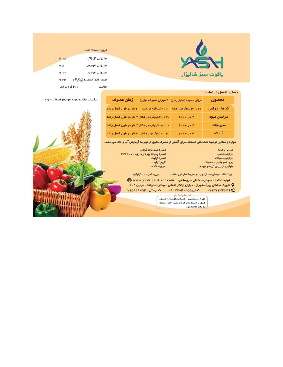 کود جامد ان پی 18-44 یاقوت سبز شالیزار