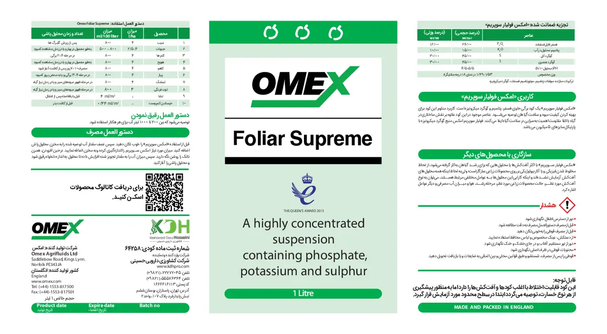 کود سوسپانسیون ومکس فولیار سوپرم وارداتی
