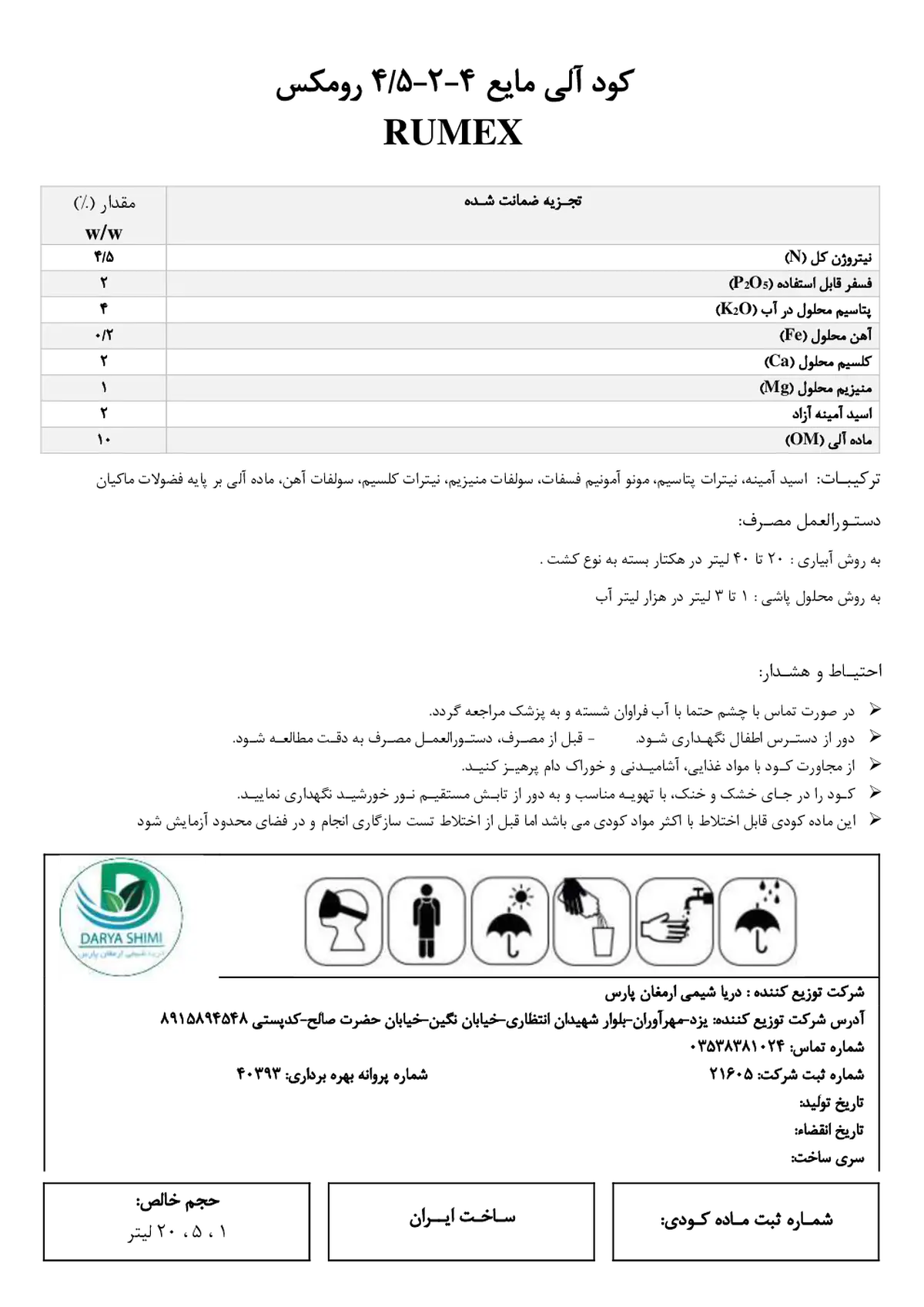 آلی مایع 4-2-4.5 رومکس