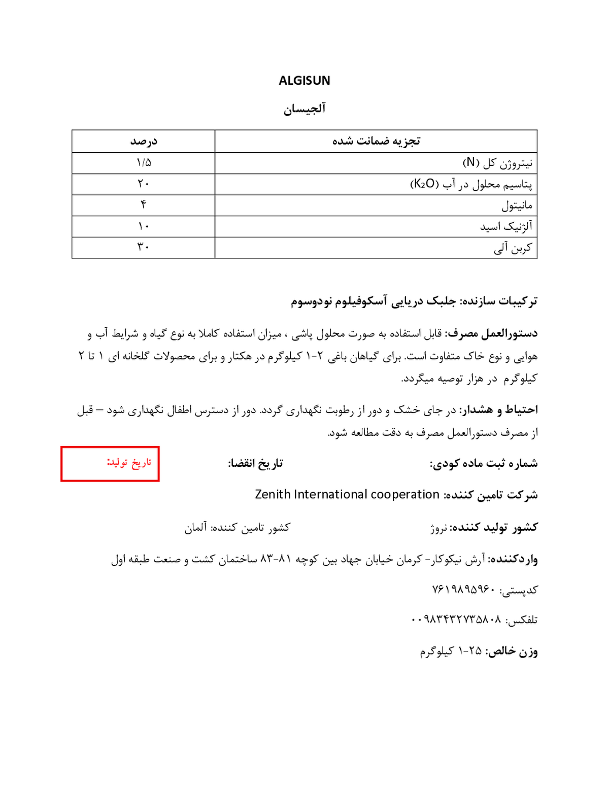آلی جامد- جلبک دریایی الجیسون