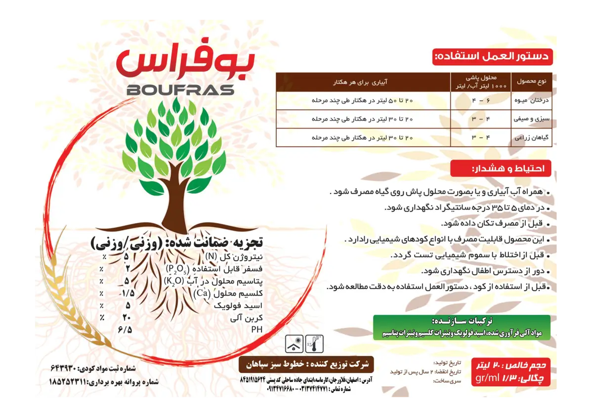آلی مایع5-2-5 بوفراس