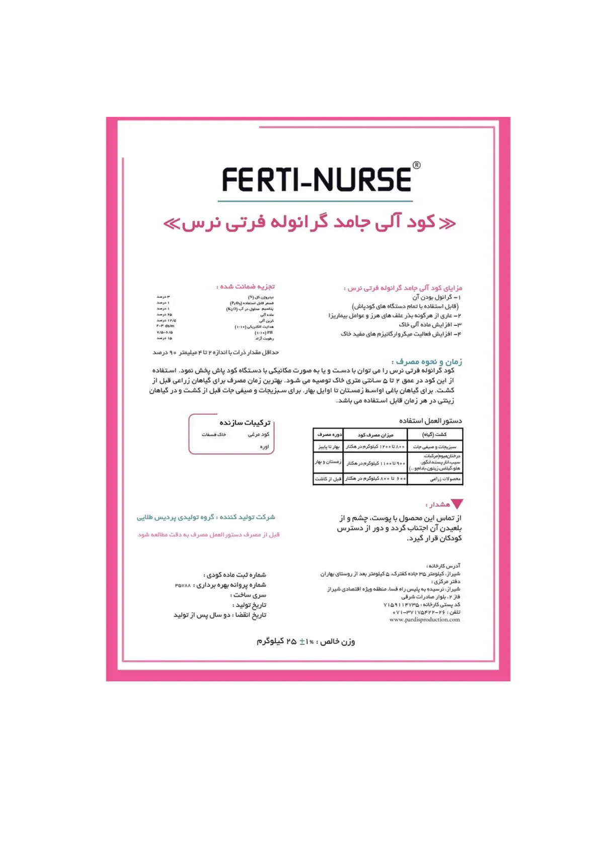آلی جامد فرتی نورس