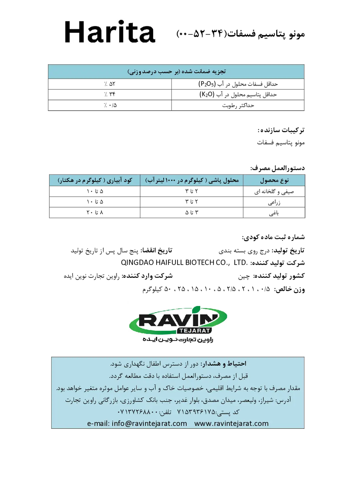 مونو پتاسیم فسفات هاریتا