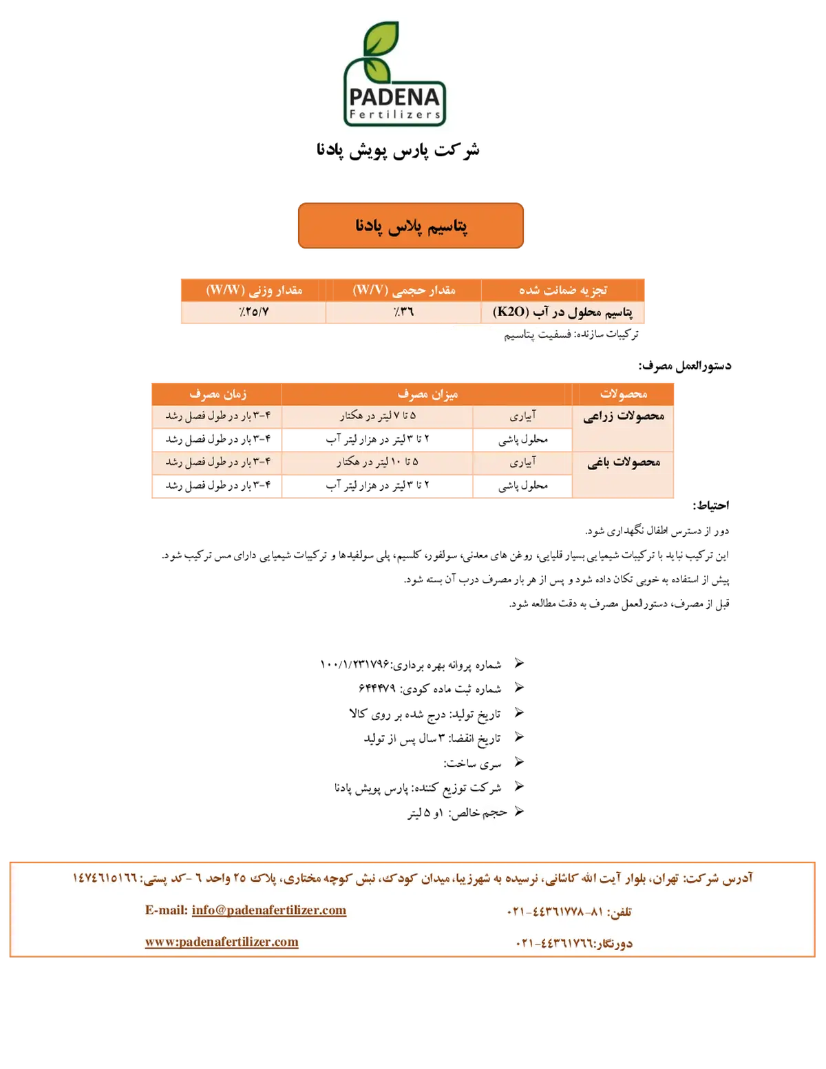 شیمیایی پتاسیمی مایع پادنا فرتیلیزرسپتاسیم پلاس