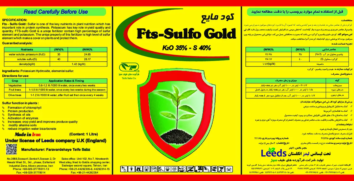 کود مایع فتس-سولفو گلد اف تی اس سولفوگلد