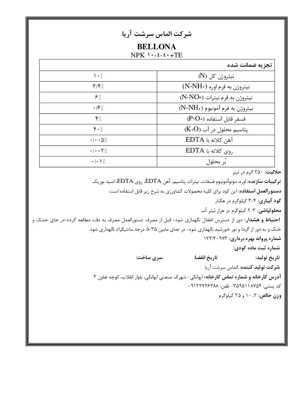 کود جامد ان پی کی 10-4-40+ ریز‌مغذی بللونا