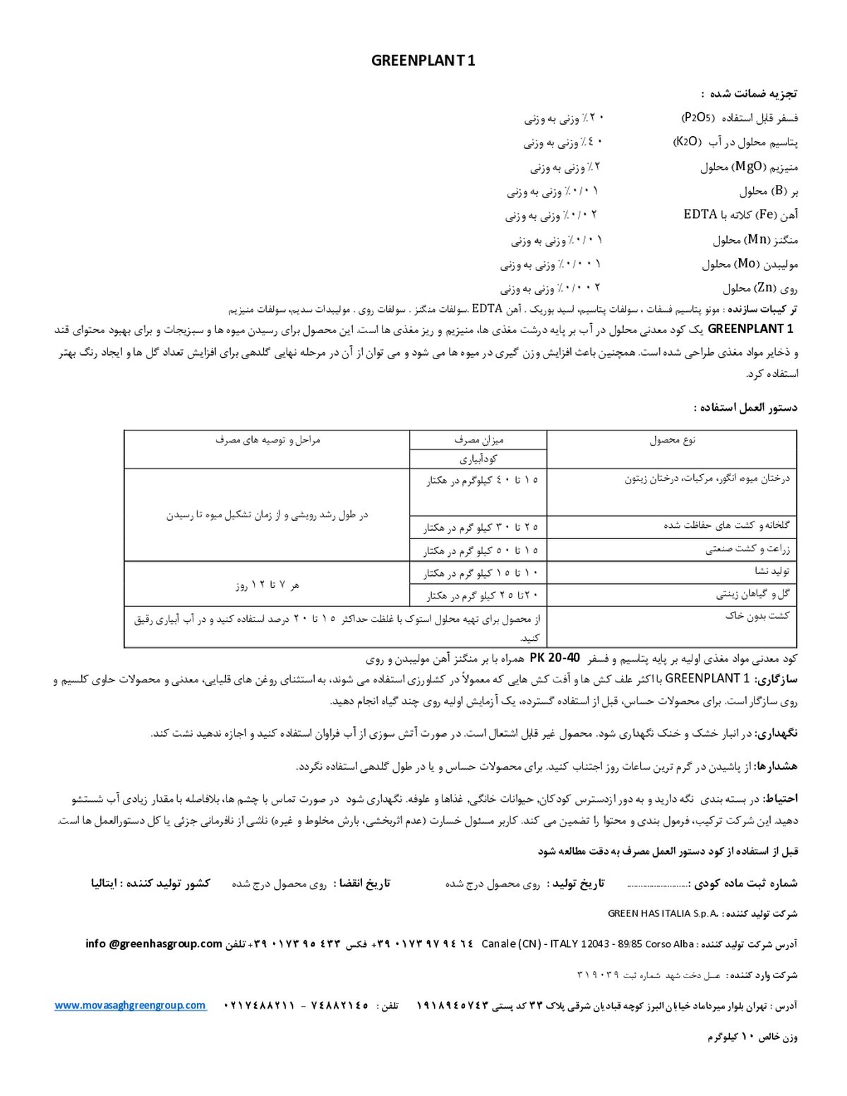 کود جامد گرینپلانت 1