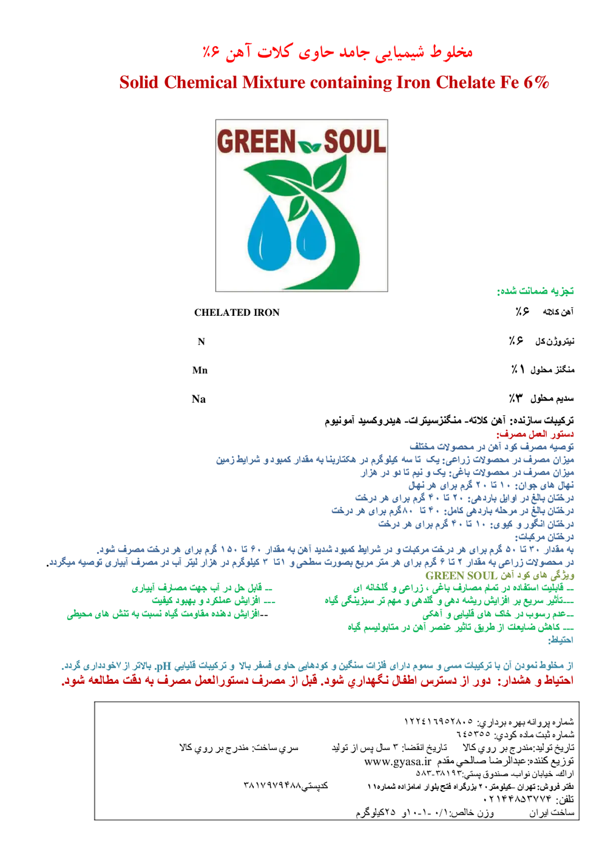 کود جامد حاوی كلات آهن گرین ساول