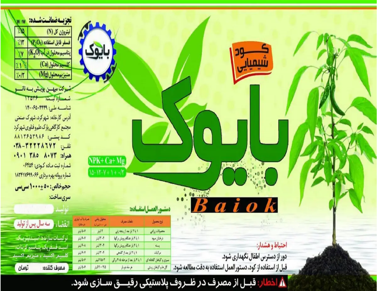 کود مایع 7-12-15 بایوک