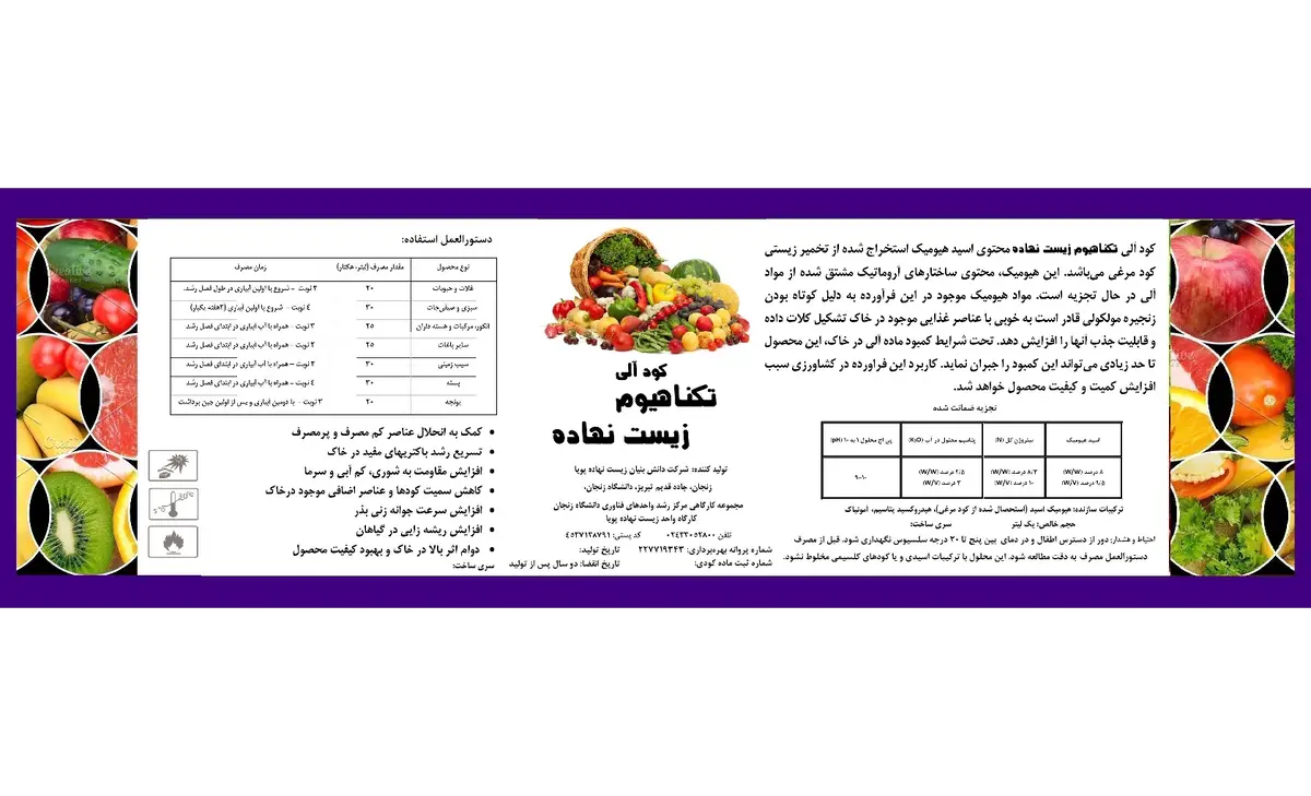 آلی مایع تکنا هیوم زیست نهاده