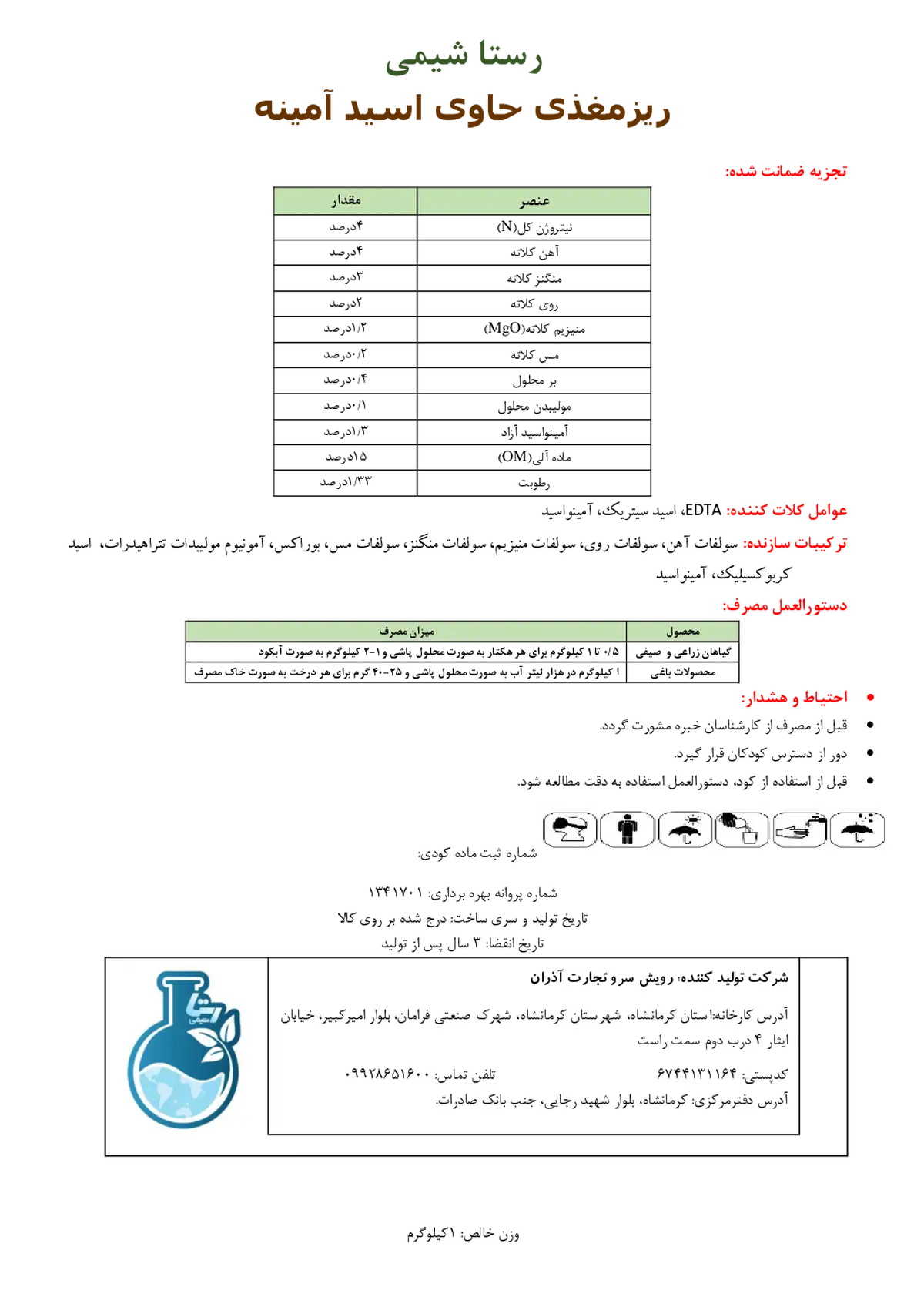 کود جامد - ریز مغذی حاوی اسیدآمینه رستا شیمی