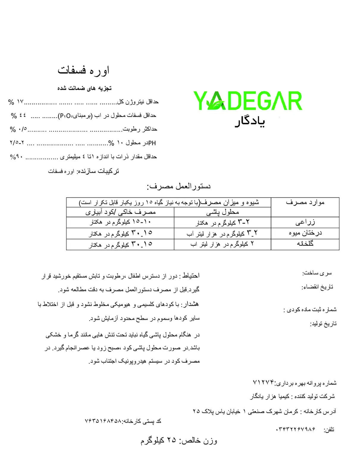 اوره فسفات یادگار