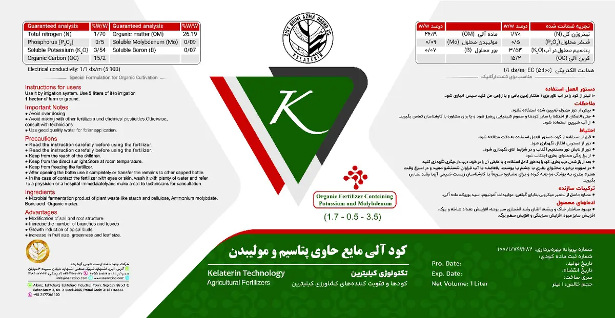 آلی مایع کیلیترین