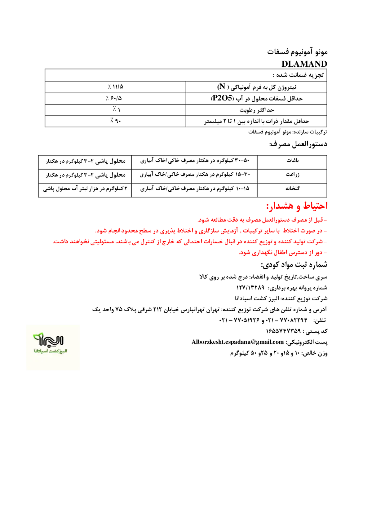 مونو آمونیوم فسفات دلاماند