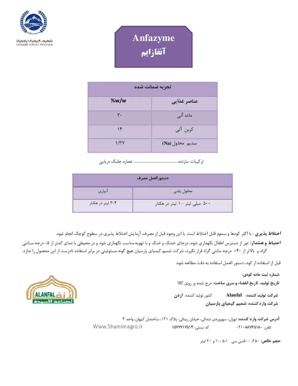 ترکیب آلی بهساز خاک انفازیم
