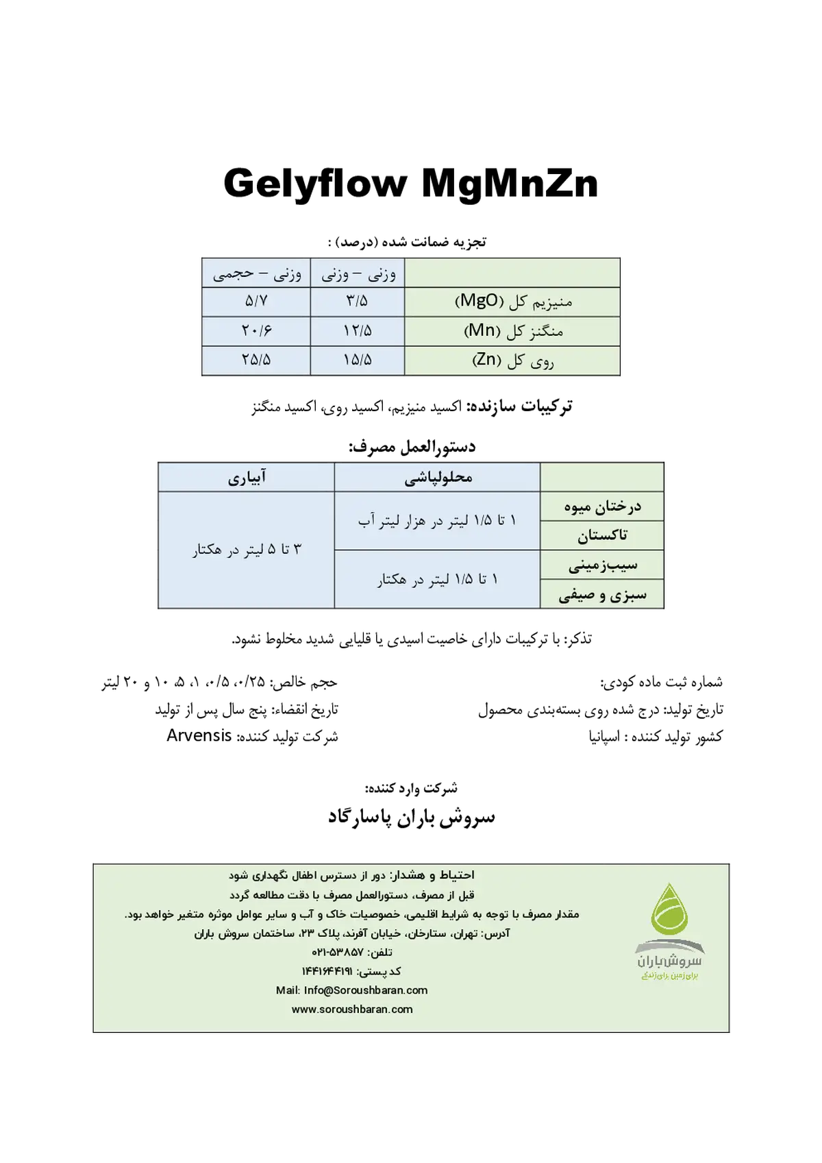 کود مایع جلیفلاو مگمنزن