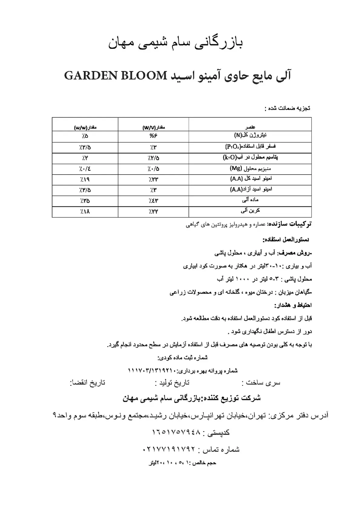 آلی مایع حاوی آمینو اسید گاردن بلوم
