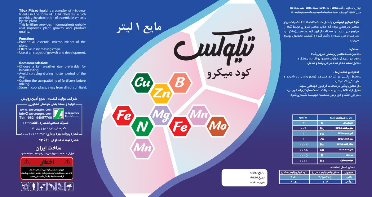کود مایع میکرو تیلوکس