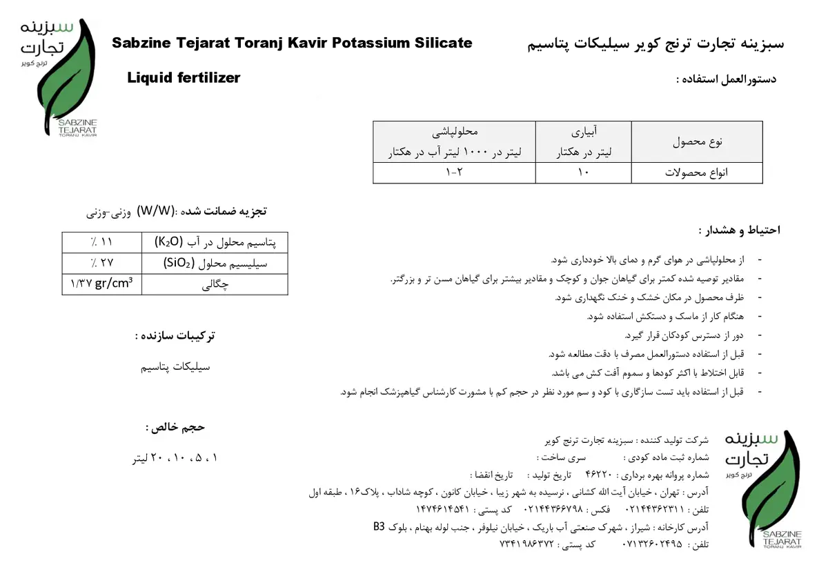 سیلیکات پتاسیم مایع سبزینه تجارت ترنج کویر