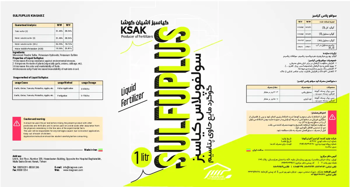 شیمیایی گوگردی مایع حاوی پتاسیم سولفوپلاس کیاسبز