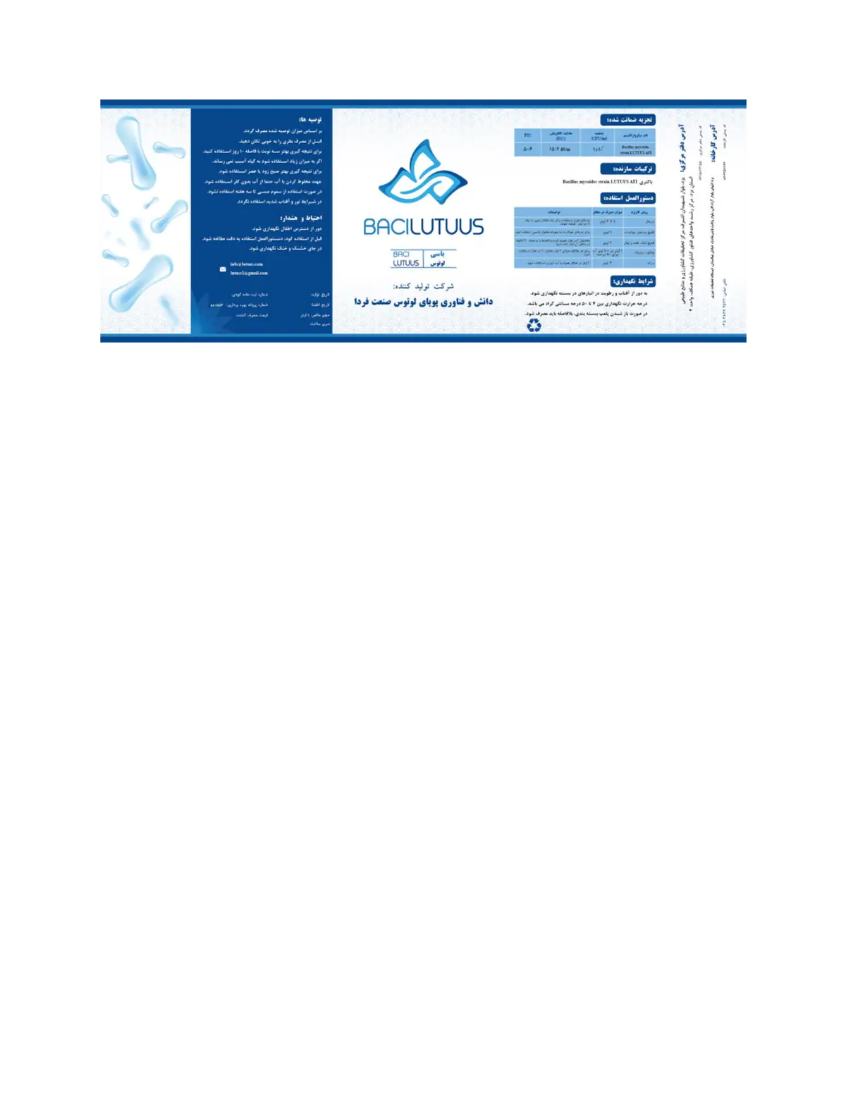 زیستی مایع باکیلوتووس