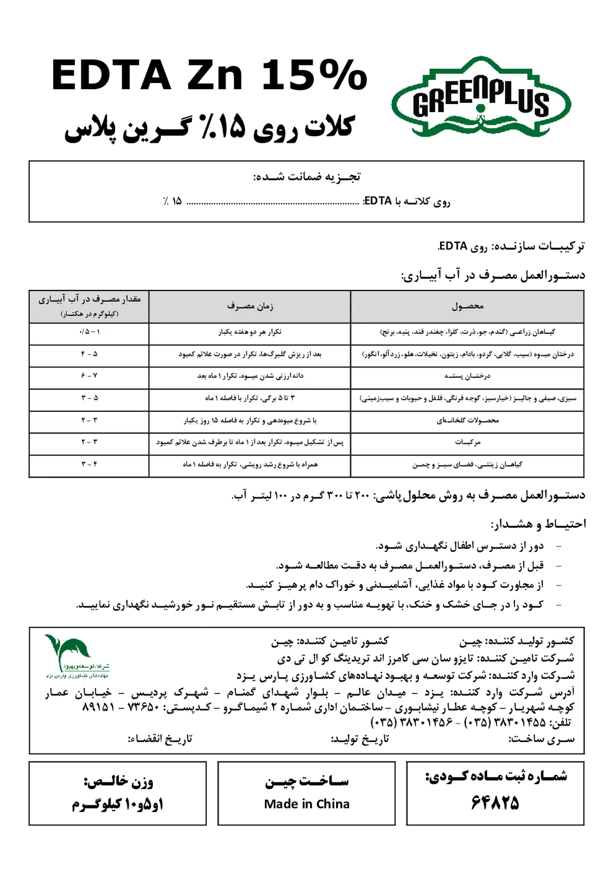 کلات روی 15% گرین پلاس