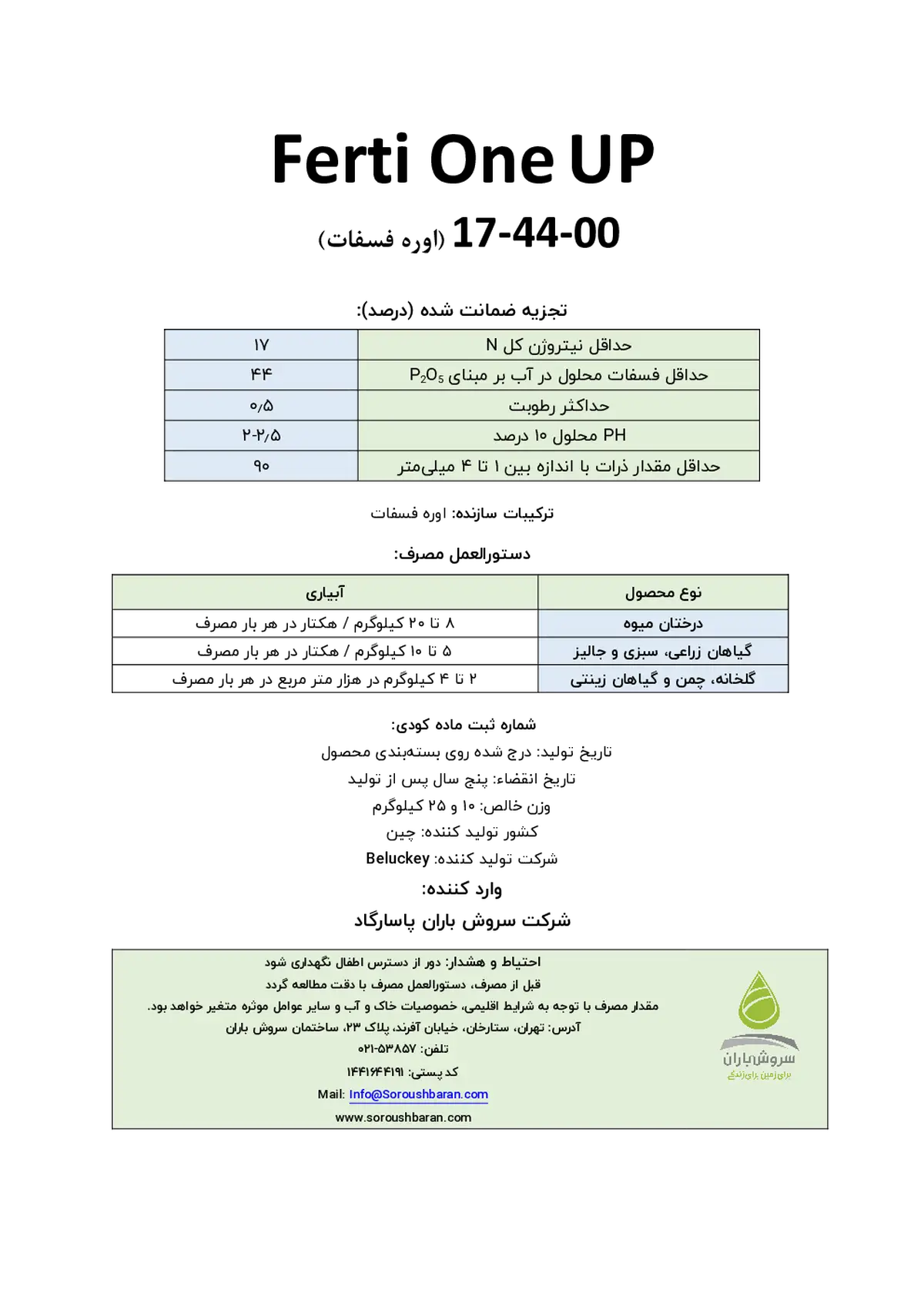 اوره فسفات فرتی ون وپ بلوکی