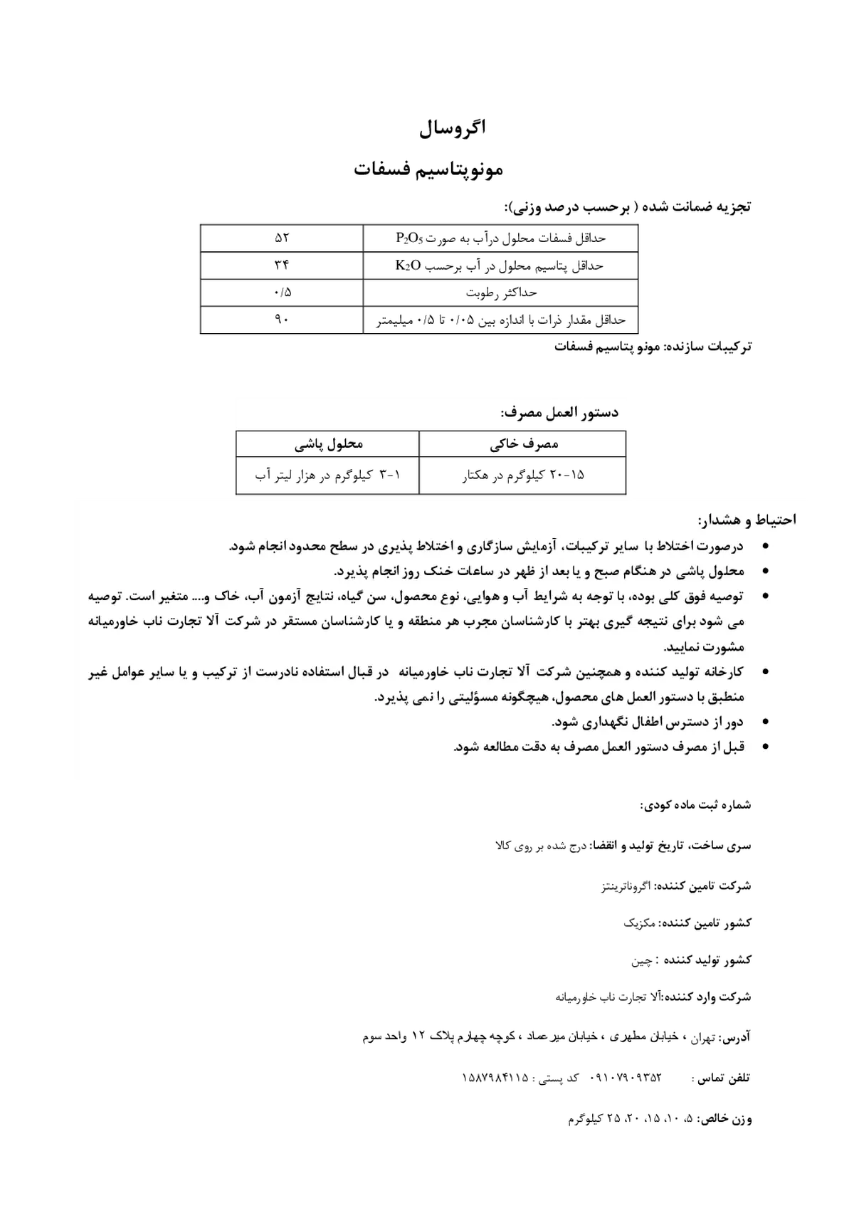 مونو پتاسیم فسفات اگروسال