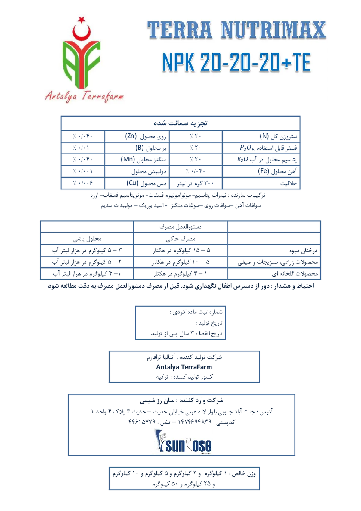 کود جامد ان پی کی 20-20-20+ ریز‌مغذی تررا نوتریماکس