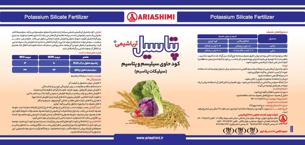 کود مایع- پتاسیم و سیلیس پتاسیل آریا شیمی