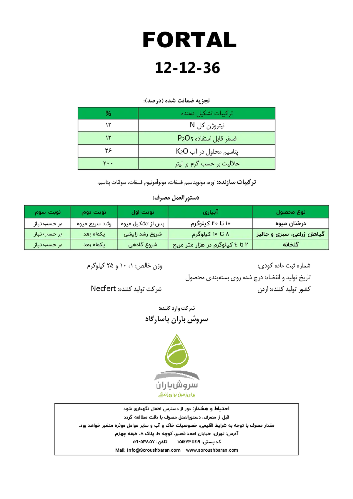 کود جامد 36-12-12 ان پی کی فورتال