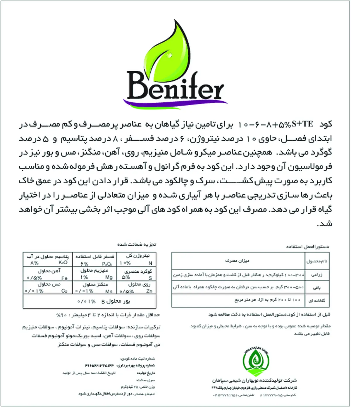 کود جامد ان پی کی 10-6-8 بنیفر