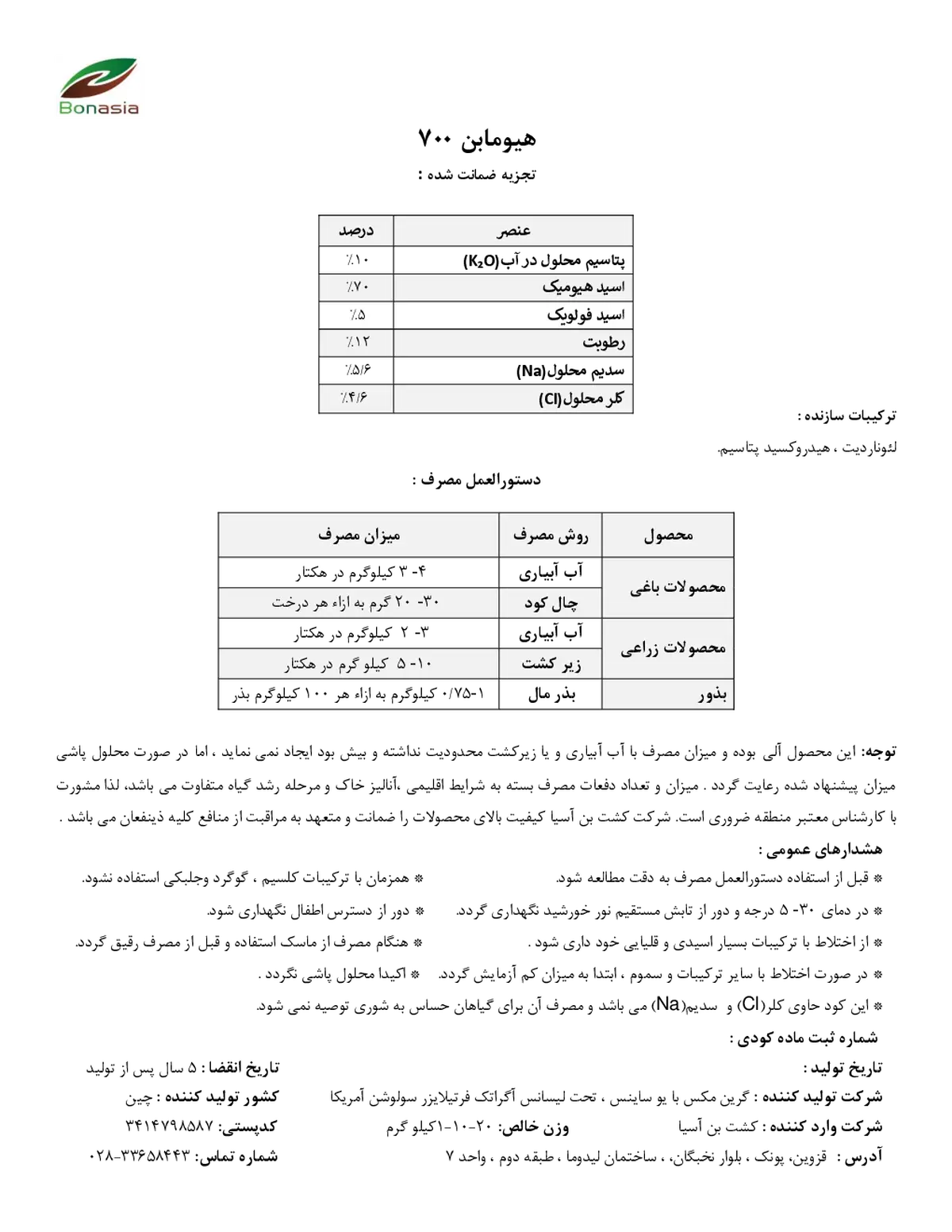 آلی جامد- هیومیک اسید هومابون 7 0 0