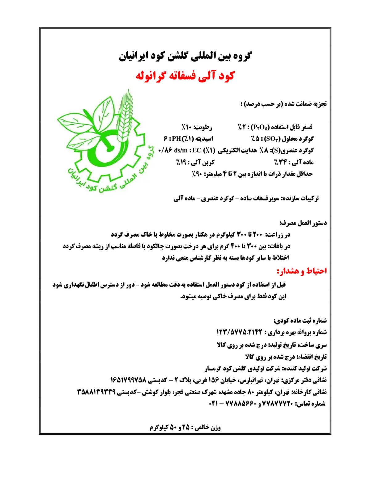 آلی فسفاته جامد گروه بین المللی گلشن کود ایرانیان