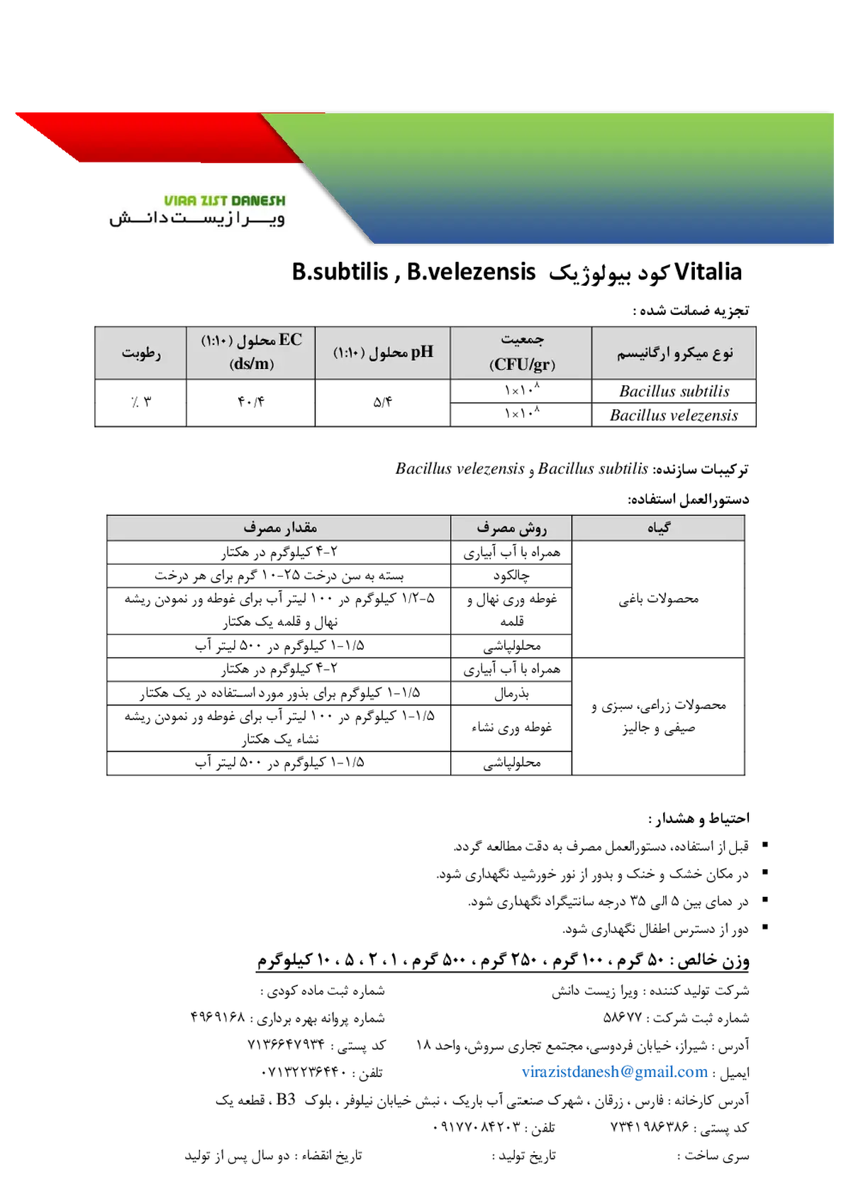 زیستی جامد ویتالیا