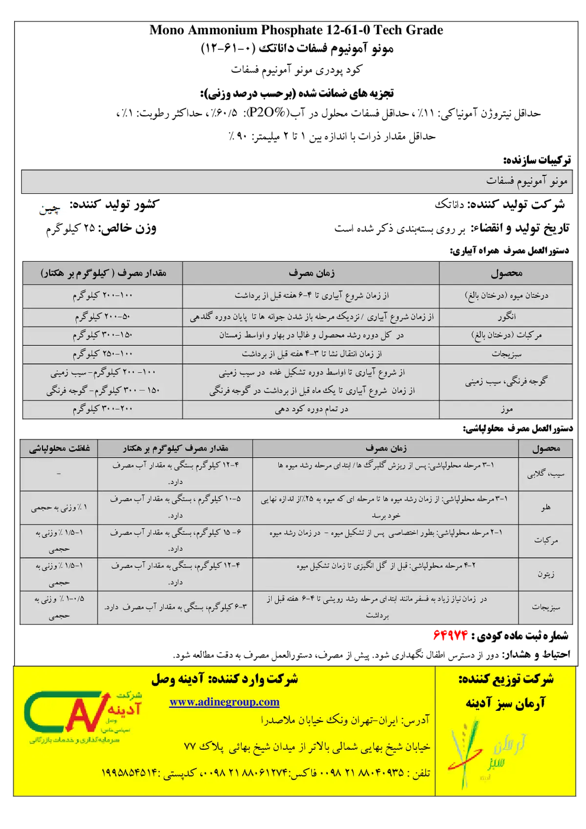 مونو آمونیوم فسفات داناتک کو