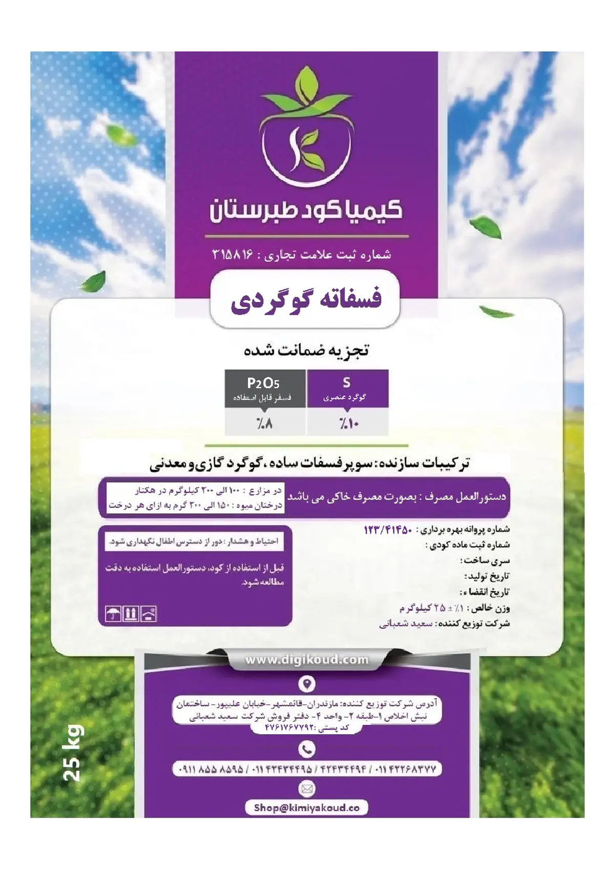 شیمیایی فسفاته گوگردی کیمیا کود طبرستان