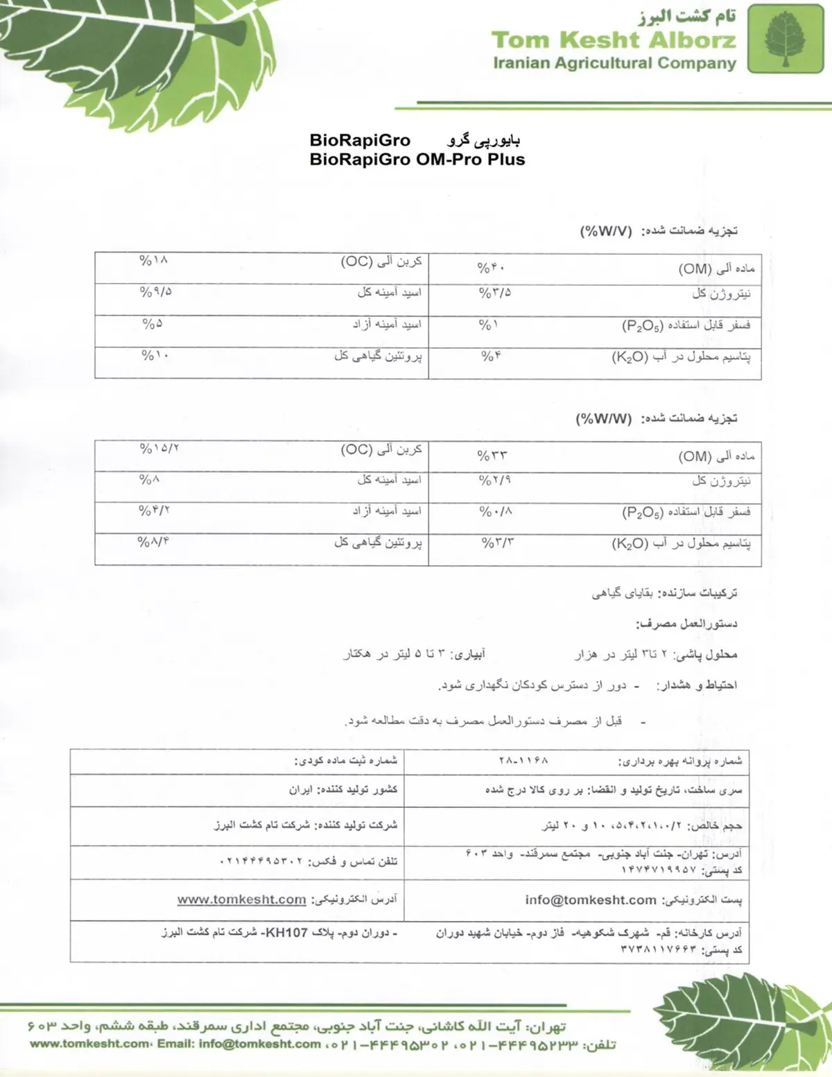 بیوراپیگرو وم-پرو پلاس بیوراپیگرو وم