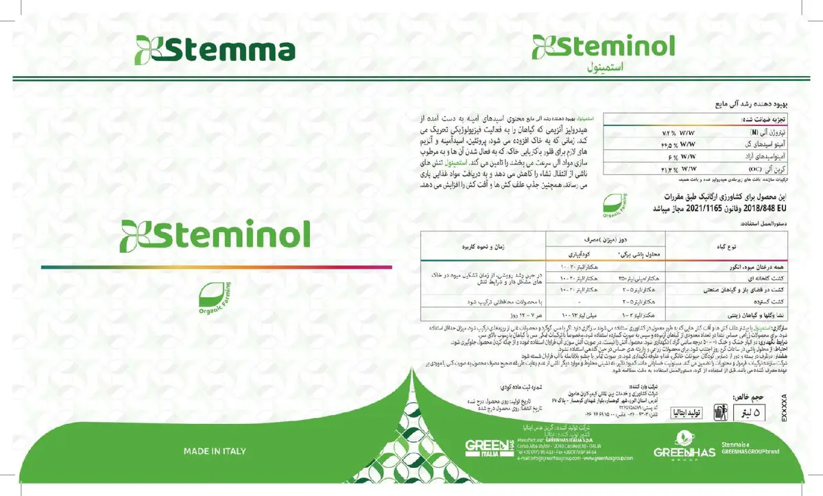 آلی مایع ستمینول