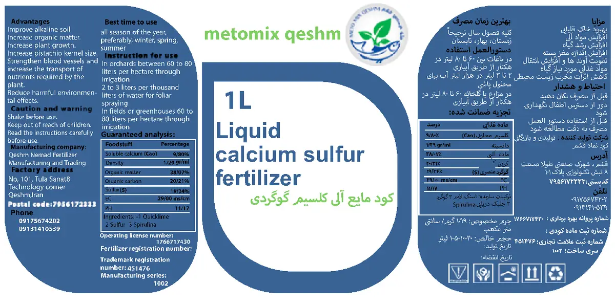 مایع آلی کلسیم گوگردی متو میکس فشم