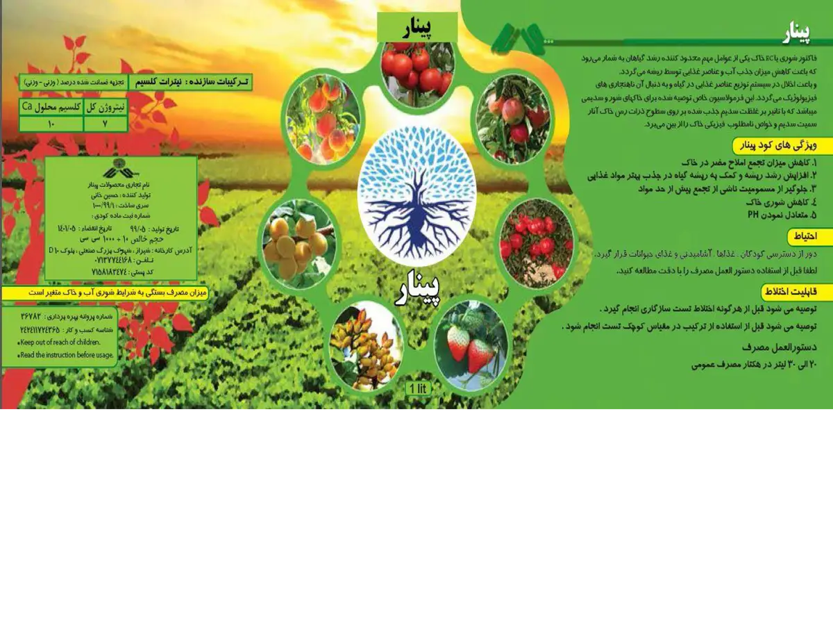 شیمیایی کلسیمی حاوی نیتروژن پینار