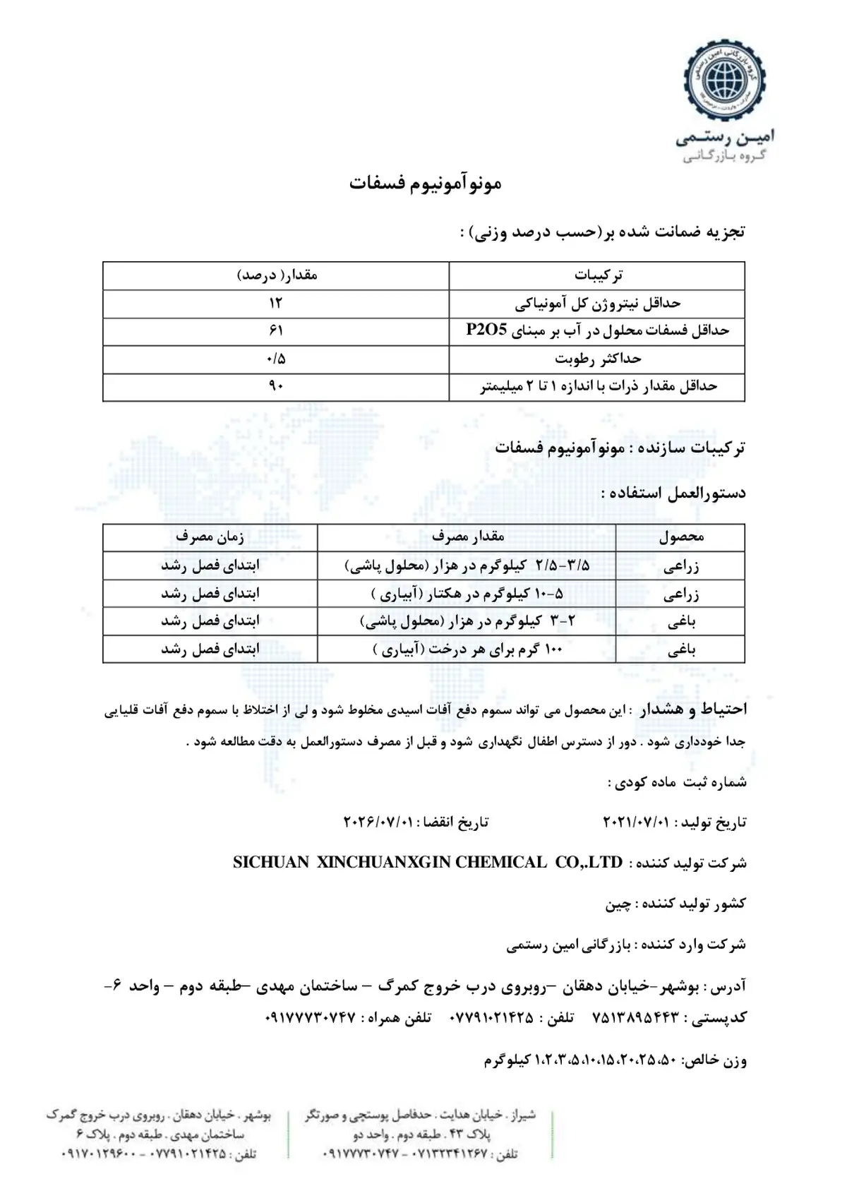 مونو آمونیوم فسفات سیچوان کسینچوانکسجین چمیکال کو,.لتد