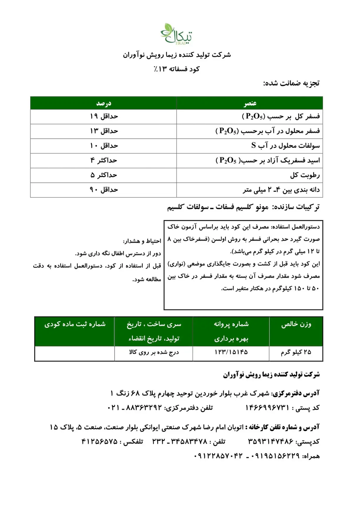 فسفاته 13درصد تیکال