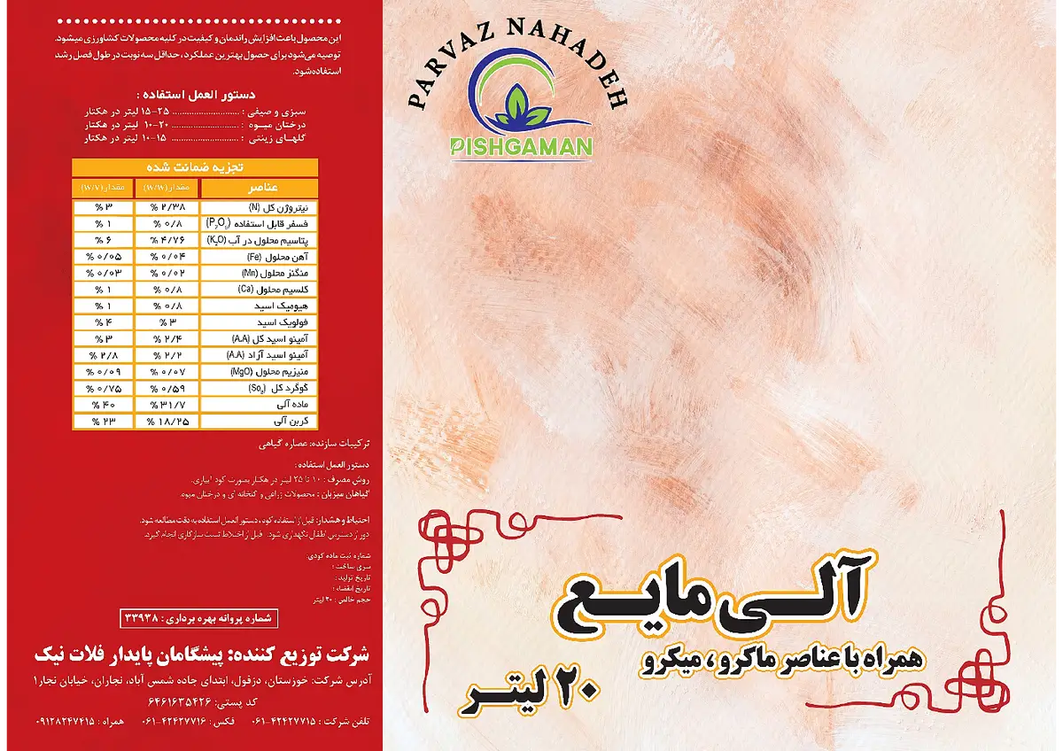 آلی مایع پرواز نهاده