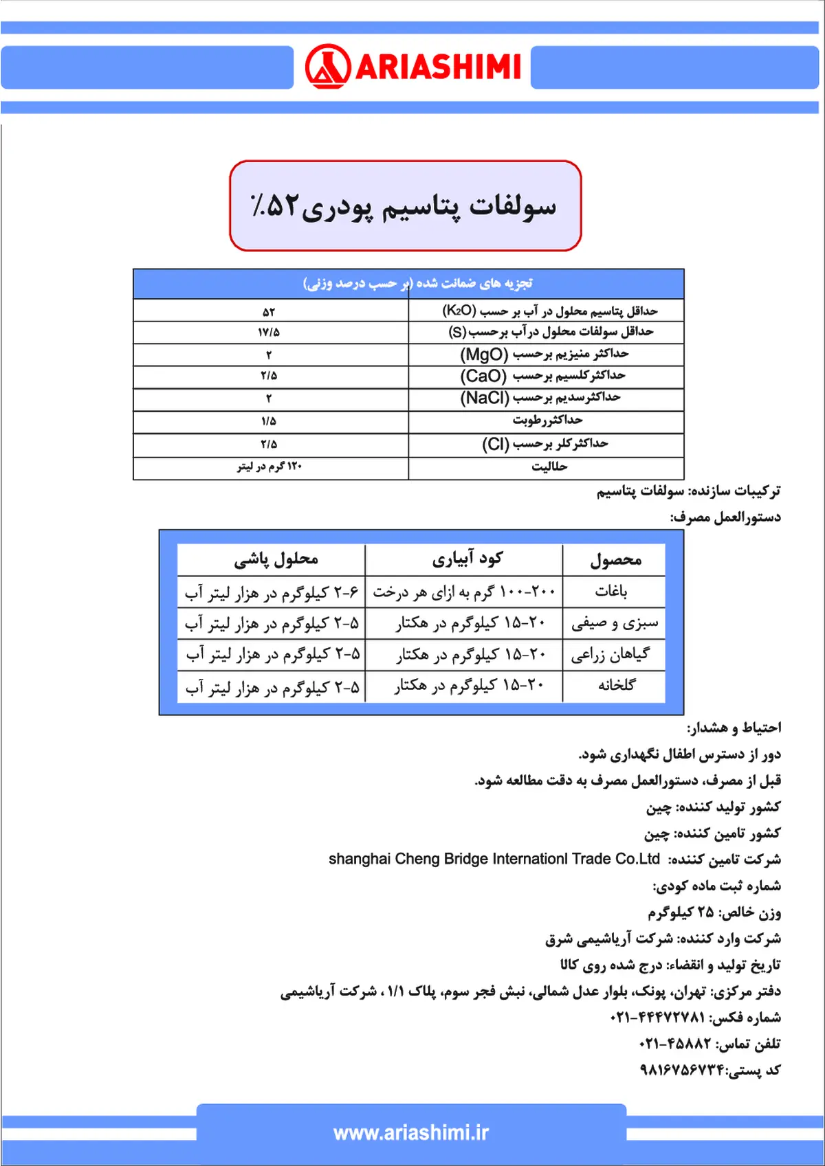 سولفات پتاسیم پودری شانغای چنگ بریدج ینترناشنال تراد