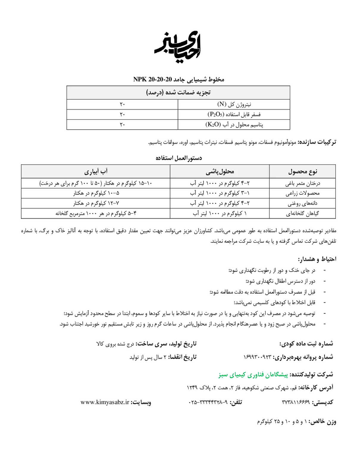 کود جامد ان پی کی 20-20-20 احیای سبز