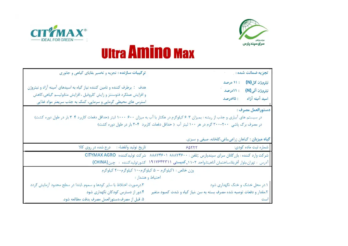 کود آلی اسید آمینه ولترا امینو مکس کیتی مکس