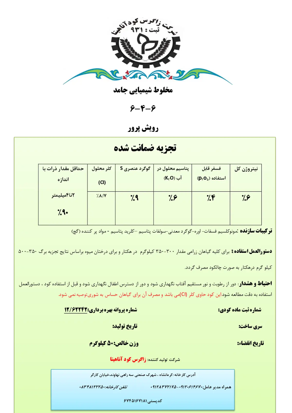 کود جامد ان پی کی 6-4-6 رویش پرور