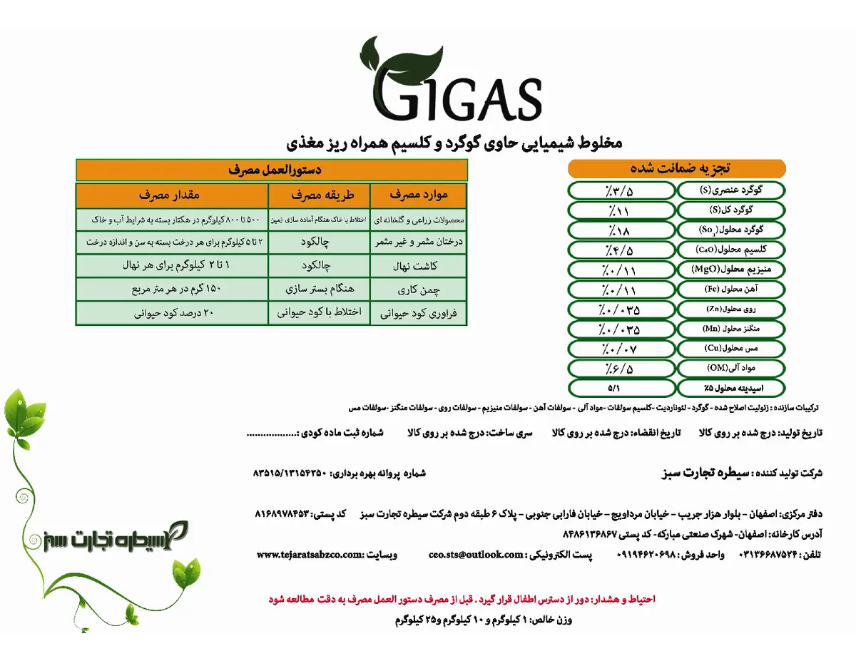 کود حاوی گوگرد و کلسیم همراه ریز مغذی جیگاس